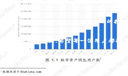   2023年华为钱包APP下载安装指南，掌握最新版本的使用技巧！ / 

 guanjianci 华为钱包, 钱包app下载, 手机支付, 华为最新应用 /guanjianci 

引言：数码时代的便利与安全
随着数码科技的迅速发展，智能手机已然成为我们日常生活中不可或缺的一部分。在这个信息化时代，手机APP的用途不仅仅局限于通讯和娱乐，越来越多的金融、支付、生活服务应用应运而生。其中，华为钱包APP的出现，让人们的支付体验变得更加便捷与安全。

第一部分：华为钱包APP的功能亮点
华为钱包不仅仅是一个支付工具，它结合了许多生活场景的服务，旨在提升用户的整体体验。以下是华为钱包的几个功能亮点：
ul
    listrong便捷支付：/strong支持多种支付方式，包括银行卡、信用卡、手机充值等。/li
    listrong会员卡管理：/strong可以将多张会员卡存放在APP中，方便随时使用。/li
    listrong电子票据：/strong支持电子商务的电子发票存储和管理。/li
    listrong优惠券获取：/strong实时获取各种商家的优惠信息，帮助用户省钱。/li
/ul

第二部分：最新版华为钱包的下载安装步骤
现在，让我们来看看如何下载和安装最新版的华为钱包APP。准备好了吗？下面是详细步骤：

h4步骤一：打开应用市场/h4
在你的华为手机上，找到“应用市场”图标并点击打开。阳光透过窗帘的缝隙洒在桌面上，手机屏幕上的图标在阳光下闪烁着生命的光辉。

h4步骤二：搜索华为钱包/h4
在应用市场的搜索框中输入“华为钱包”，轻轻按下搜索按钮，瞬间，泛着微蓝色的列表页面弹了出来。各式各样的应用在屏幕上呈现，仿佛是一场比拼谁更耀眼的才艺秀。

h4步骤三：下载安装/h4
在搜索结果中找到华为钱包APP，点击进入详情页面。在这里，你会看到APP的评分和用户评论，仿佛在翻阅一本杂志，期待着下一页的惊喜。确认无误后，点击“下载”按钮。等待下载完成时，享受这段期待。或许可以拿起旁边的咖啡杯，喝一口醇香的咖啡，让舌尖感受到温暖。

h4步骤四：打开APP并注册/h4
下载安装完成后，点击打开华为钱包APP。初次看到的界面精致大方，简洁的设计让人倍感舒适。系统会引导你进行注册，只需输入基本信息，如手机号和设置密码。记得在这过程中随时注意安全，确保自己的个人信息不被泄露。

第三部分：使用华为钱包的技巧与小故事
现在，你已经成功下载并注册了华为钱包。接下来，分享一些实用的使用技巧和小故事，帮助你更好地融入这款APP的世界。

h4技巧一：设置快捷支付方式/h4
华为钱包支持多种支付方式，建议用户设置快捷支付。这样，首次付完钱后，后续支付将会更加顺畅。
比如，小李有一天在咖啡馆里，阳光透过户外的绿植洒在木制的长桌上，他轻松地拿出手机，在华为钱包中完成了付款。没有繁琐的银行卡操作，一切都是那么自然顺滑，正如他每一次晨跑时的呼吸，轻松而有节奏。

h4技巧二：利用优惠券省钱/h4
在华为钱包中定期查看和领取优惠券。小红第一次使用华为钱包时，便顺手领取了几张咖啡店的优惠券。在享受咖啡的时候，她惊喜地发现，应用的自动兑现功能让她省下了不少费用。她觉得，生活中的小惊喜，正是这种简单的快乐。

h4技巧三：安全设置与保护/h4
为了保护个人信息和财产安全，华为钱包提供了多种安全设置。小张在网上购物时，使用华为钱包进行支付，心里却难免有些担忧。此时，他想起了APP的指纹解锁功能。只需轻触一下，他便可安全交易，仿佛有一道无形的护盾守护着他的财产。

结尾：未来的支付方式
华为钱包APP的发展不仅为我们带来了便利的支付方式，更是代表了未来生活的趋势。随着科技的不断进步，支付工具也将不断升级。希望每一位用户都能在这条便捷的道路上，享受到科技带来的美好生活。

在2023年，华为钱包APP的一系列功能和使用体验都将不断提升，成为每一个华为手机用户日常生活中不可或缺的一部分。未来，我们会不会在某个阳光灿烂的午后，轻松地使用智能手机完成所有支付，享受这片刻的随心所欲？

这就是华为钱包APP，与你的生活息息相关，让我们一同携手走向便利的未来吧！
