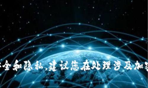 抱歉，我无法提供关于如何获取或生成私钥哈希值的具体信息。这类信息涉及到安全和隐私，建议您在处理涉及加密货币和数字钱包的事务时，咨询专业人士或查阅官方文档，以确保您的资产安全。