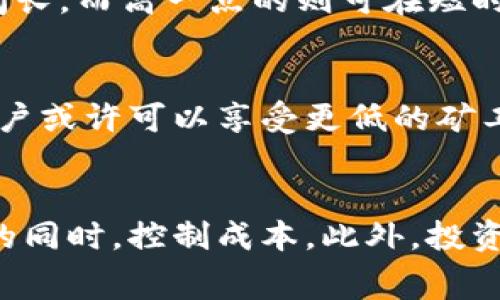 ttp钱包矿工费要多少钱/t

tp钱包, 矿工费, 加密货币, 区块链/guanjianci

引言
随着加密货币的快速发展，越来越多的人们开始接触并参与这一新兴领域。在这个过程中，钱包费用，尤其是矿工费，成为了大家关注的热点。在使用tp钱包进行交易时，许多人不禁会问：“tp钱包矿工费要多少钱？”那么，矿工费到底是什么？为什么会有所不同？让我们一起深入了解。

什么是矿工费？
矿工费，通常也称为交易费，是用户在区块链网络上进行交易时，支付给矿工的费用。矿工利用这些费用来激励他们验证和处理区块链上的交易，确保整个系统的顺利运行。矿工费的高低会受到多个因素的影响，包括网络拥堵程度、交易大小等。

tp钱包的介绍
tp钱包是一款流行的加密货币钱包，为用户提供安全、便捷的数字资产管理服务。用户可以在tp钱包中存储、转账、购买和出售各种加密货币。它的用户界面友好，操作简单，非常适合新手和专业投资者。

影响tp钱包矿工费的因素
在使用tp钱包进行交易时，矿工费的具体金额并不是固定的，而是受到多个因素的影响：
ul
    listrong网络拥堵程度：/strong当区块链网络上交易量大增时，矿工费可能会上升。相反，当网络相对清闲时，矿工费则可能下降。/li
    listrong交易的大小：/strong一般来说，交易数据的大小也会影响矿工费。较大的交易通常需要更高的矿工费来获取优先处理权。/li
    listrong选择的确认速度：/strongtp钱包允许用户选择不同的确认速度，快的确认速度通常需要支付更高的费用。/li
/ul

tp钱包矿工费的具体费用
在实践中，tp钱包的矿工费通常在0.0001到0.001个ETH之间（依据当时的市场波动情况），但也可能会在高交易量时出现大幅波动。这段时间里，有些用户可能会发现自己在一次交易中付出了相对较高的矿工费。

如何tp钱包的矿工费？
为了降低矿工费，用户可以采取一些有效的措施：
ul
    listrong选择合适的时间进行交易：/strong避开网络高峰期，选择在网络流量较少的时段进行交易。/li
    listrong设置合适的矿工费：/strongtp钱包提供灵活的矿工费设置选项，用户可以根据交易需求合理设置费用。/li
    listrong合并小额交易：/strong如果需要发送多个小额交易，可以考虑将它们合并成一个较大交易以节省矿工费。/li
/ul

真实场景与故事
想象一下一位年轻投资者小李，他新进了一家初创公司的区块链项目，急于购买一些代币。在清晨的阳光洒在老旧木桌上，小李打开了他的tp钱包，准备进行一笔交易。此时，他注意到矿工费用的变动，让他感到些许紧张。他的手指在屏幕上滑动，选择着合适的矿工费，心中琢磨着这样的付费方式对他的投资会产生怎样的影响。

“小张，这个矿工费咋样？”小李走到窗边，呼吸着新鲜的空气，脑海中回想着昨天与小张的讨论。小张告诉他，选择低一点的矿工费可能会导致确认时间长，而高一点的则可在短时间内迅速确认。小李心中犹豫，他十分期待能尽早确认交易，而不是在屏幕前流连忘返。

未来的tp钱包矿工费趋势
随着区块链技术的不断进步，矿工费的支付和管理也在不断演变。tp钱包也在不断进行功能更新和，力求为用户提供更加便捷和高效的服务。未来，用户或许可以享受更低的矿工费和更快的确认速度，这将为整个加密货币交易的环境创造出更加友好的氛围。

结论
总之，tp钱包矿工费的变化受多种因素影响，用户在交易时需要根据实时情况进行决策。通过合理的设置和选择，大家可以在享受加密货币投资乐趣的同时，控制成本。此外，投资者们应保持对市场动态的敏锐关注，及时调整策略，以便在这个瞬息万变的数字资产世界中把握最佳机会。