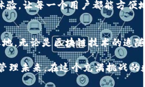tTP钱包的奇迹：如何在区块链世界中脱颖而出/t  
TP钱包, 区块链, 数字货币, 钱包安全/guanjianci  

一、TP钱包的诞生背景  
在数字货币和区块链技术迅猛发展的背景下，越来越多的人开始关注和使用数字资产。TP钱包的诞生正是在这种大环境下，旨在为用户提供一个安全、便捷的资产管理工具。随着比特币等加密货币的兴起，数字钱包的需求急剧增加，TP钱包应运而生。  

二、TP钱包的创立时间  
TP钱包的具体诞生时间是在2017年，这一年是区块链技术获得广泛认知的关键时期。在这个令人兴奋的年代，许多项目如雨后春笋般涌现，而TP钱包凭借其过硬的安全性和用户体验迅速获得了一批忠实用户。  

三、TP钱包的核心功能  
TP钱包并不仅仅是一个存储数字资产的工具，它还包含了多种核心功能，帮助用户在复杂的区块链世界中顺利航行。以下是TP钱包的一些核心功能：  
ul  
li资产管理：用户可以方便地管理多种数字资产，包括主流的比特币、以太坊等。/li  
li交易支持：TP钱包支持用户通过简单的界面进行数字资产交易，让交易变得更容易。/li  
li安全保护：TP钱包采用多重安全机制，保护用户资产的安全，防止黑客攻击。/li  
li跨链功能：支持多种区块链的资产转移，使得用户可以在不同平台之间自由交易。/li  
/ul  

四、TP钱包的用户体验  
用户体验是TP钱包一直以来追求的目标之一。钱包的界面设计，用户可以快速上手，不需要复杂的操作。同时，TP钱包还为用户提供了丰富的学习资料和社区支持，帮助他们更好地理解和使用数字资产。  
想象一下，坐在阳光洒满房间的书桌旁，你轻松地打开TP钱包，查看自己的数字资产。在简洁的界面上，你可以一目了然地看到自己的资产变化，无需翻阅复杂的菜单。这样的体验，无疑让很多用户倍感舒适。  

五、TP钱包的市场表现  
自推出以来，TP钱包凭借其出色的性能迅速获得了市场的认可。在数字资产急剧增长的过程中，TP钱包的用户数量呈现出爆发式增长。这不仅体现了用户对钱包功能的需求，也展示了TP钱包在行业内的竞争力。  

六、TP钱包在行业中的定位  
TP钱包不仅是数字资产的管理工具，更是区块链技术普及的重要载体。TP钱包通过不断创新，推动着整个行业的发展。随着更多用户的加入，TP钱包将继续发挥其独特的作用，引领行业的新时代。  

七、未来展望  
展望未来，TP钱包将不断更新和完善自身的功能，以应对瞬息万变的市场需求。同时，TP钱包也会继续关注用户体验，让每一个用户都能方便地使用数字资产管理工具。无论是在安全性还是在用户体验上，TP钱包都将力求做到最好。  

八、总结  
综上所述，TP钱包自2017年问世以来，以其独特的功能和优秀的用户体验在数字资产管理领域中占据了一席之地。无论是区块链技术的追随者，还是刚接触数字货币的新手，TP钱包都能提供所需的支持和服务。区块链的未来，必将与TP钱包密不可分。  

通过以上内容，TP钱包不仅展现了其诞生的背景和技术发展，同时也为用户描绘了一个充满可能性的数字资产管理未来。在这个充满挑战的数字时代，TP钱包正在为每一个用户的资产安全保驾护航。