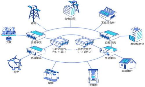 如你想了解如何获取TP钱包的交易记录或其他文本信息，以下是一些信息和步骤，帮助你顺利进行操作。

什么是TP钱包？
TP钱包是一款多链数字货币钱包，用户可以通过它管理多种加密资产，包括BTC、ETH等。同时，TP钱包支持DApp（去中心化应用）的访问，给用户提供了便捷的区块链体验。

获取TP钱包交易记录的必要性
无论是为了记账、报税还是了解资产状况，获取交易记录都是非常重要的一步。这些交易记录通常以文本形式存在，可以用来分析交易趋势或是证明资产证明。

如何获取TP钱包的txt记录
获取TP钱包记录的方法有很多，具体步骤如下：

h4步骤一：打开TP钱包应用/h4
首先，你需要在你的智能手机上打开TP钱包应用。确保你使用的是最新版本，以获得更好的功能和性能。

h4步骤二：导航到交易记录/h4
在应用的主界面，找到“资产”或“钱包”选项，点击进入。在这里，你会看到最近的交易记录。

h4步骤三：选择导出记录/h4
寻找“导出”或“分享”按钮。通常，应用会提供选项将记录导出为不同格式，包括TXT、CSV等格式。选择TXT格式。

h4步骤四：保存文件/h4
选择好导出方式后，应用会提示你选择文件保存的位置。选择一个容易找到的位置，例如手机的文档文件夹，点击“保存”。

其他注意事项
在导出或处理交易记录时，请注意以下几点：
ul
    li确保你的钱包安全，避免泄露私钥。/li
    li周期性备份你的交易记录，以避免数据损失。/li
    li了解当地法律法规，确保你的记录使用符合相关规定。/li
/ul

交易记录的实际应用场景
在不同的场景中，交易记录发挥着重要的作用：

h4报税/h4
在某些国家或地区，持有加密货币的交易者需要向税务机构报告他们的资本收益，这时交易记录显得尤为重要。阳光透过窗帘洒在桌子上，一位用户正一边查询着自己的交易记录，一边对自己的加密资产进行认真计算。

h4投资分析/h4
用户经常会分析自己的交易模式，找出投资中的规律。分享的记录往往帮助他们更好地理解市场动态，从而制定更好的投资策略。

h4个人财务管理/h4
管理个人财务的用户会习惯性地记录每一笔交易，方便后续的支出和收入评估。比如，一个人刚刚完成了一笔数字货币的交易，手指轻轻滑动着手机屏幕，查看着每一笔进出的金额，心中默默计算着未来的财务规划。

总结
获取TP钱包的TXT记录并不复杂，通过简单的几步操作，你可以轻松地将交易记录导出，方便日后的各种需求。无论是投资分析、报税还是个人财务管理，这些记录都为你提供了有力的支持和帮助。记住，维护好你的钱包安全，随时保持备份，才能安心享受加密货币的交易乐趣。