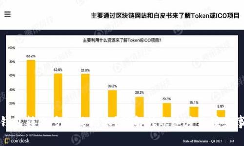 TP钱包转账多久能到账？详解转账速度及注意事项
