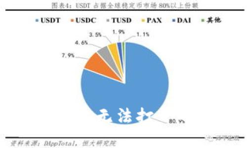 TP钱包在苹果手机上无法打开的解决方法与技巧