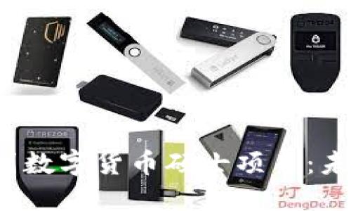 2023年以色列数字货币硕士项目：未来金融的蓝图