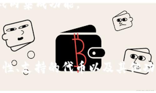 以太坊钱包App有许多种，以下是一些比较常见和受欢迎的以太坊钱包App：

1. **MetaMask**：一个非常流行的浏览器扩展和移动应用，允许用户安全地管理以太坊和ERC-20代币。

2. **Trust Wallet**：官方的 Binance 钱包，支持多种加密货币和代币，用户界面友好。

3. **MyEtherWallet (MEW)**：一种开源的以太坊钱包，可以直接通过浏览器使用，支持硬件钱包的集成。

4. **Exodus**：一个具有多种加密货币支持的钱包，提供美观的用户界面和易于操作的经验。

5. **Coinbase Wallet**：与Coinbase交易所相关联的非托管钱包，让用户控制自己的私钥。

6. **Atomic Wallet**：支持跨平台（桌面和移动）的钱包，用户可以在其中直接购买加密货币。

7. **Ledger Live**：配合Ledger硬件钱包使用的应用，为用户提供安全存储和管理以太坊及其他数字资产的方式。

8. **Trezor Wallet**：类似于Ledger，Trezor也是一种硬件钱包，提供高度的安全性。

9. **Enjin Wallet**：专为游戏玩家设计的钱包，支持多种加密资产，并具有游戏内集成功能。

10. **Gnosis Safe**：面向企业和组织的多重签名钱包，适合管理团队的资金。

以上这些钱包各有特点，选择合适的以太坊钱包应用时，用户应考虑安全性、易用性、支持的代币以及其他功能。在选择之前，仔细阅读用户评论和评价会帮助更好地了解每款应用的优缺点。