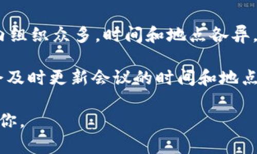 目前没有具体的“全球数字货币大会”的统一日期，因为数字货币和区块链相关的大会在全球范围内组织众多，时间和地点各异。不过，一些知名的数字货币大会一般会在每年定期举行，比如“Consensus”、“Blockchain Expo”等。

为了获取最新的数字货币大会信息，建议您关注相关的行业网站、社交媒体和新闻报道，这些渠道会及时更新会议的时间和地点。

如果你有特定的大会名称或者想要获取某个地区的会议日期，请提供更多详细信息，我将尽力帮助你。
