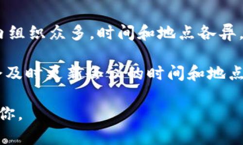 目前没有具体的“全球数字货币大会”的统一日期，因为数字货币和区块链相关的大会在全球范围内组织众多，时间和地点各异。不过，一些知名的数字货币大会一般会在每年定期举行，比如“Consensus”、“Blockchain Expo”等。

为了获取最新的数字货币大会信息，建议您关注相关的行业网站、社交媒体和新闻报道，这些渠道会及时更新会议的时间和地点。

如果你有特定的大会名称或者想要获取某个地区的会议日期，请提供更多详细信息，我将尽力帮助你。