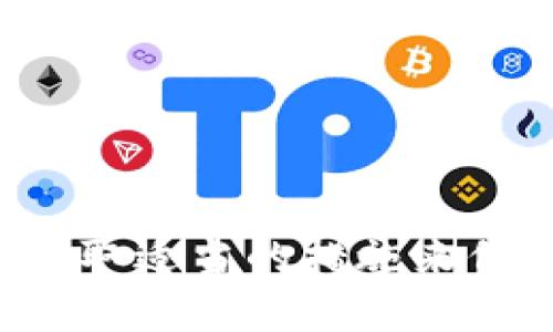 TP钱包（TP Wallet）是一款支持多种区块链资产的数字钱包，用户可以使用它进行加密货币的存储、管理和交易。而在使用任何加密货币钱包时，私钥是一个至关重要的概念。

什么是私钥？
私钥是一个用于访问和管理您的加密货币资产的数字密钥，它类似于银行账户的密码。持有私钥的人可以对钱包中的资产进行完全控制，因此保护私钥的安全性至关重要。

TP钱包的私钥有什么特点？
TP钱包的私钥通常是一个由随机字符组成的字符串。每个钱包都有一个唯一的私钥，这意味着即使是相同的钱包地址，私钥也会不同。私钥的安全性直接关系到钱包中资金的安全，因此用户必须小心保管。

如何生成和存储私钥？
在TP钱包中，生成私钥的过程一般是由钱包软件在创建钱包时自动完成的。用户在创建钱包时会被引导设置一个安全密码，私钥则会被加密存储在本地设备中。
为了确保私钥安全，用户应考虑将其保存在离线环境中，比如写在纸上并妥善保管。如果私钥被他人获取，资产将面临被盗的风险。

私钥和助记词的区别
为了帮助用户更好地管理私钥，许多钱包（包括TP钱包）还会提供助记词（恢复词）。助记词是由一组单词组成的，用户可以使用它们来恢复钱包。助记词其实是私钥的另一种表现形式，用户凭借助记词可以重新生成私钥，但助记词更容易记忆。

私钥泄露的风险与防范措施
私钥泄露可能导致资产被盗，因此用户需要采取多种安全措施来保护其私钥。以下是一些建议：
ul
  li定期备份：确保私钥和助记词的备份被存储在安全的地方，避免丢失。/li
  li使用硬件钱包：硬件钱包可以提供更高的安全性，因为私钥存储在离线设备中。/li
  li注意网络安全：避免在公共Wi-Fi环境中进行交易，确保计算机和设备的安全性。/li
/ul

总结
私钥是TP钱包和其他数字钱包的核心组成部分，它决定了用户对资产的控制权。用户需要重视私钥的安全性，采取适当的措施来保护自己的数字资产免受损失。