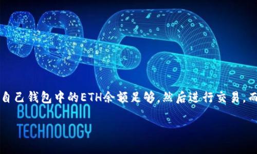在以太坊（Ethereum）生态系统中，钱包是存储和管理以太币（ETH）及其他基于以太坊的代币的重要工具。有许多不同类型的钱包可供选择，具体包括：

### 1. 热钱包（Hot Wallets）
热钱包是指联网的钱包，便于频繁交易。它们包括：
- **在线钱包**：如MyEtherWallet和MetaMask，用户可以直接在浏览器中访问。
- **移动钱包**：如Trust Wallet和Coinbase Wallet，通常可在手机上下载和使用。

### 2. 冷钱包（Cold Wallets）
冷钱包是离线存储的钱包，更安全，但不方便频繁交易。
- **硬件钱包**：如Ledger Nano S/X和Trezor，以硬件设备形式存储私钥。
- **纸钱包**：用户可以将私钥和公钥打印在纸上，实现离线存储。

### 3. 桌面钱包（Desktop Wallets）
桌面钱包需要下载软件安装在个人电脑上，如：
- **Exodus**：直观的用户界面，支持多种加密货币。
- **Ethereum Wallet**：以太坊官方钱包，功能较为基础，适合新手。

### 4. 扩展钱包（Extension Wallets）
这些钱包以浏览器扩展的形式存在，方便用户在进行去中心化应用（DApp）时使用。
- **MetaMask**：支持多种区块链资产的管理，用户可以方便地与DApp互动。

### 如何选择以太坊钱包
选择以太坊钱包时，应该考虑以下几点：
- **安全性**：硬件钱包通常被认为是最安全的。
- **可用性**：根据自己的需求，选择热钱包或冷钱包。
- **功能**：如代币支持、DApp兼容性等。

### 使用场景及体验
以太坊钱包的使用场景包括交易、投资、参与DeFi项目等。比如，当用户想参与一个新的DeFi项目时，他们需要确认自己钱包中的ETH余额足够，然后进行交易。而使用热钱包（如MetaMask）会更方便，用户只需轻松几步即可完成交易，然而这也意味着需要面对网络安全风险。

通过结合各种场景与用户需求，可以更好地选择和使用以太坊钱包，从而有效地进行加密货币交易与管理。