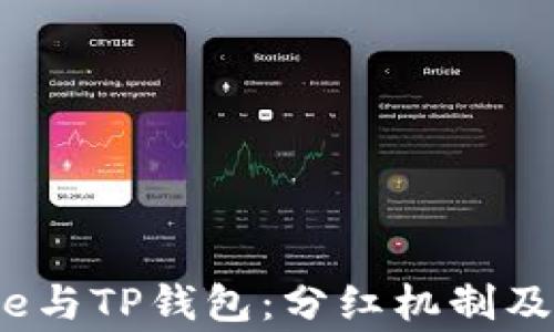 
探讨BabyDoge与TP钱包：分红机制及投资价值分析