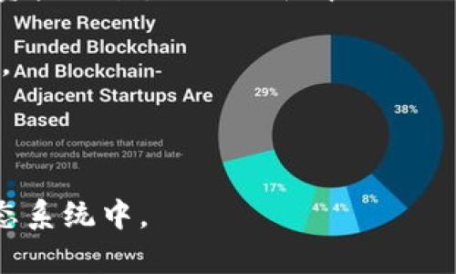 “TP钱包市场”通常指的是TP（TokenPocket）钱包所涉及的数字货币及区块链资产的交易市场。TP钱包是一种支持多种区块链资产存储和交易的数字钱包，用户可以通过它管理自己的数字货币，比如比特币、以太坊等，进行资产的转移、兑换等操作。

在TP钱包市场中，用户可以进行以下几项活动：

1. **资产管理**：用户可以在TP钱包中监控和管理自己的多种数字资产，查看余额和交易记录。

2. **交易功能**：TP钱包提供交易功能，用户可以在钱包中直接进行数字货币的买入和卖出。

3. **去中心化交易所**：一些TP钱包集成了去中心化交易所（DEX），用户可以在这些平台上安全地进行数字资产交易，无需依赖中心化的交易所。

4. **NFT支持**：许多现代数字钱包也支持NFT（非同质化代币），用户可以在TP钱包中查看和管理自己的NFT。

5. **跨链交互**：TP钱包通常支持多条区块链资产，用户可以在不同的区块链网络之间进行交互。

总体来说，TP钱包市场提供了一个便捷和安全的数字资产管理与交易平台，用户可以方便地参与到区块链生态系统中。