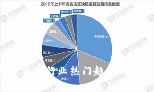 2023年数字货币行业热门趋势与分布情况分析