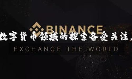### 数字货币的壁垒与苹果公司的挑战

随着数字货币热潮的持续升温，各大科技公司也纷纷跃入这片蓝海。苹果公司作为全球最有影响力的科技企业之一，其在数字货币领域的探索备受关注。然而，苹果在进入数字货币市场时，面临着诸多壁垒和挑战，主要体现在法律法规、技术标准、市场竞争和用户信任等方面。

#### 苹果数字货币面临的壁垒解析：法律、技术与市场竞争