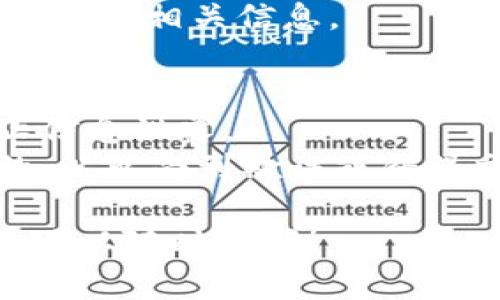 要检查TP钱包（TokenPocket）中的进账合约地址，您可以按照以下步骤操作：

### 步骤一：打开TP钱包应用
1. 在您的手机上找到并打开TP钱包应用。
2. 登录到您的钱包账户。

### 步骤二：查看交易记录
1. 在主界面中，找到并点击“钱包”或“资产”选项。
2. 选择您存入资产的类型（例如：ERC20、BEP20等）。
3. 滚动找到“交易记录”或“转入资产”部分。

### 步骤三：查找特定交易
1. 在交易记录中，找到您需要查看的进账记录（通常会显示日期、数量和状态）。
2. 点击该交易记录，查看详细信息。

### 步骤四：获取合约地址
1. 在交易记录的详细信息中，您通常会找到相关的合约地址（Contract Address）信息。
2. 如果没有直接显示合约地址，您可能需要寻求额外的信息，如使用区块链浏览器（例如Etherscan）来查询。

### 步骤五：使用区块链浏览器查询
1. 复制进账交易的交易哈希（Transaction Hash）。
2. 打开相应的区块链浏览器（如Etherscan或BscScan）。
3. 在搜索框中粘贴交易哈希，点击搜索。
4. 在交易详情页面中，您将能够找到合约地址及相关信息。

### 小贴士
- 确保您在安全的网络环境下操作，以防止信息泄露。
- 当您查看合约地址时，确保它是被信任的，以免受到欺诈或错误交易的影响。

如果您还有任何疑问或需要进一步的帮助，可以随时询问！