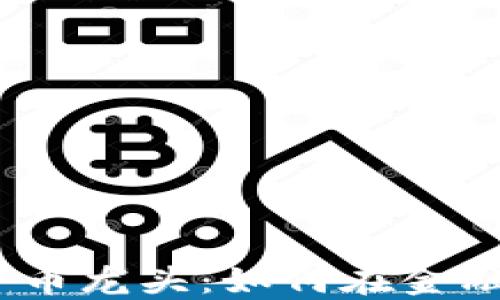 
2023年证券业数字货币龙头：如何在金融科技浪潮中把握机遇
