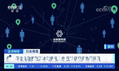 002197：数字货币第一股的未来与机遇