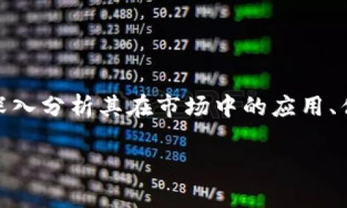 在探讨“数字货币合约”的意义时，我们不仅要了解其基本概念，还需要深入分析其在市场中的应用、优缺点以及对投资者和经济体的影响。以下是关于这一主题的详细内容：

数字货币合约是什么？理解其在投资中的重要性与未来趋势