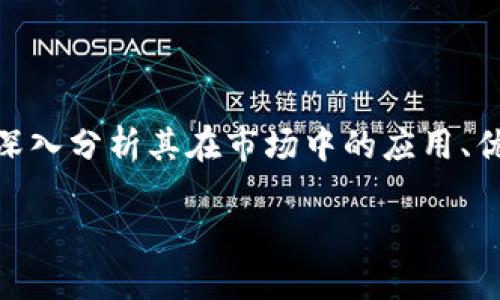在探讨“数字货币合约”的意义时，我们不仅要了解其基本概念，还需要深入分析其在市场中的应用、优缺点以及对投资者和经济体的影响。以下是关于这一主题的详细内容：

数字货币合约是什么？理解其在投资中的重要性与未来趋势
