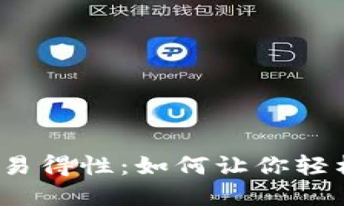 2023年数字货币的易得性：如何让你轻松踏入虚拟货币世界