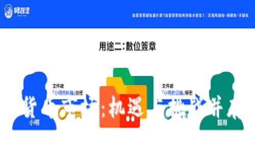 2023年数字货币市场：机遇与挑战并存的未来趋势