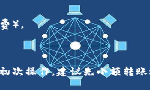 是的，SAND代币可以转移到以太坊钱包，因为SAND是基于以太坊区块链的ERC-20代币。可以通过多个以太坊钱包（如MetaMask、MyEtherWallet等）管理和存储SAND代币。为了将SAND代币转移到以太坊钱包，确保您遵循以下步骤：

1. **获取以太坊钱包地址**：首先确保您在以太坊钱包中创建了一个钱包，并获得了钱包地址。

2. **访问交易平台或钱包**：登录到您存储SAND代币的交易平台或钱包。

3. **选择提现或转账**：[通常会在“资产”或“代币”页面找到SAND代币，并选择“提现”或“转账”选项](https://www.sandbox.game/en/)。

4. **输入地址和数量**：输入您的以太坊钱包地址，并输入要转移的SAND数量。

5. **确认交易**：仔细检查填写的信息，确保地址准确无误。确认交易并支付任何相关的网络费用（Gas费）。

6. **等待确认**：转账会通过以太坊网络进行处理，您可以在区块浏览器上查看交易状态。

重要的是，始终确保您的钱包地址准确无误，并确认交易后请耐心等待，尤其是在网络拥堵时。如果您是初次操作，建议先小额转账进行测试，以确保一切正常。