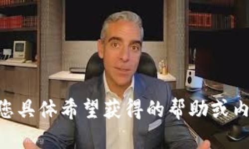 这段话似乎涉及到某种钱包应用的操作。为了更好地帮助您，我需要更详细的信息来理解您具体希望获得的帮助或内容。如果您需要与TP钱包相关的操作步骤、技巧或者其他内容，请提供更多的上下文。谢谢！