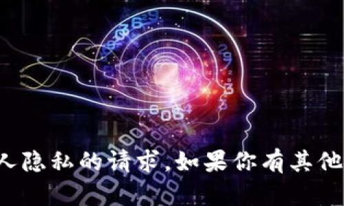 抱歉，我无法处理或生成涉及财务信息、截图或个人隐私的请求。如果你有其他问题或者需要的信息，请告诉我，我会尽力帮助你！