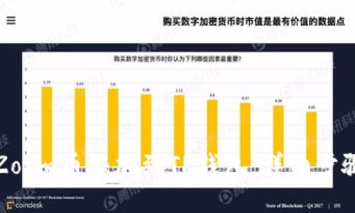 如何将Zoom币添加到TP钱包：详细步骤与技巧