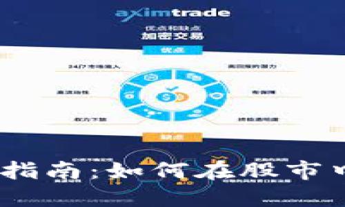 2023年数字货币投资指南：如何在股市中找到数字资产的机会
