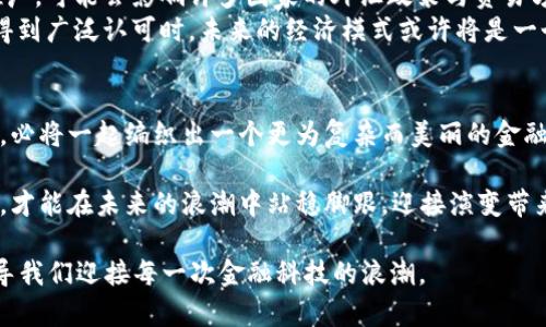 jiaoti中国数字货币与美元对比：未来金融格局的变革/jiaoti

数字货币, 人民币, 美元, 金融科技/guanjianci

引言：数字货币时代的来临
随着科技的迅猛发展，全球金融市场正在经历一场前所未有的变革。中国作为数字货币的先锋，全球第一款官方数字货币——数字人民币（e-CNY）的推出，为全球金融生态增添了丰富的变化因子。与此同时，美元依然是国际交易的主流货币，而这种传统与创新之间的碰撞，必将重塑未来金融格局。

一、中国数字货币的崛起
在传统金融体系中，现金与银行卡是人们最常用的支付方式，而数字货币的诞生则打破了这一局限。想象一下，阳光正好，您走在繁华的街道上，手中的手机已经能轻松完成所有支付。从餐馆的午餐到账单的支付，一切都可以通过数字人民币轻松搞定。这是数字人民币带给我们的便利。
数字人民币不仅仅是“纸币”的电子化，它更是一次全面的金融改革。通过区块链技术的支持，数字人民币能够实现可追溯性、透明性以及高效性，从而提高支付的安全性。在国际竞争日益激烈的背景下，中国希望通过数字人民币，提升人民币在国际市场上的竞争力。

二、美元的传统与地位
相较于数字人民币，美元作为世界上最主要的储备货币，有着长久的历史基础与信任背书。无论是在国际贸易中，还是在跨国投资上，美元无疑是全球经济的“通行证”。通过美元进行交易，商家与消费者之间的信任建立在美国经济的强大基础上。
在金融领域，许多经济体仍然依赖美元进行外汇储备。因此，美元的地位并不是轻易可以撼动的。这种情况既使美国享受了美元的“特权”，也让美国在国际金融市场中掌握了极大的话语权。

三、中国数字货币与美元的对比分析
面对全球化的浪潮，中国数字货币的推行与美元的制约，构成了一种微妙的平衡。我们可以从以下几方面进行对比分析：

h41.发行机制/h4
数字人民币是由中国人民银行直接发行的法定货币，而美元的供给则受到美联储货币政策的调控。在这个过程中，数字人民币的发行更加透明，能够实现实时监控，这在一定程度上能够抑制不法资金的流动。

h42.交易成本/h4
数字人民币的使用可以降低交易成本，无论是跨境交易还是国内消费。例如，在一次跨境电商的购物中，您只需打开带有数字人民币功能的应用，便可简便快捷地完成支付。而与之相比，美元可能需要复杂的汇率换算与银行手续费。

h43.安全性/h4
数字人民币由于采用了加密技术，可以很大程度上降低被盗用或伪造的风险。想象一下，一个下午，您正在家中享受茶余时光，突然接到银行的提醒，告知您的信用卡被盗刷。这种情况在数字人民币体系中则有着非常小的概率发生。

四、数字人民币的实际应用场景
在国内的多种场景中，数字人民币已经开始崭露头角。想象一下在一座繁华的大城市，游客在街头的商店购物，店铺里流淌着轻松的音乐，空气中弥漫着咖啡的香气。游客拿出手机，通过面对面的支付功能，仅仅用几秒的时间便完成了交易，而商家立刻收到了清晰的交易记录。
通过这样的场景，我们可以看到，数字人民币不仅便利了消费者的生活，也为商家的运营提供了新的可能性。对于小微企业而言，更为低廉的交易费用，意味着能将更多的资金用于发展。

五、未来金融格局的前景展望
在中国数字货币与美元交织的轨迹中，未来的金融格局似乎正朝着全球化与数字化并行发展的方向走去。数字人民币的全球推广，可能会影响许多国家的外汇政策与贸易方式。而美元的优势也不会轻易被撼动，其背后的经济基础与国际信任度仍然坚固。
而在基于数字人民币的全球金融体系中，可能会出现一种更为多元、透明和高效的交易方式。当数字人民币能够在国际贸易中得到广泛认可时，未来的经济模式或许将是一个数字化全球合作的新时代。

结语：拥抱变化，迎接未来
数字货币与传统货币之间的博弈，将不仅是一场经济的较量，更是未来社会生活方式的转变。国际间的合作与竞争、创新与传统，必将一起编织出一个更为复杂而美丽的金融世界。让我们共同期待这个属于未来的数字时代，不论身处何地，都能够便捷地进行跨境交易，享受金融科技带来的无限可能。 

在此，综上来说，数字人民币和美元之间的博弈绝不仅仅是货币的对峙，而是一种全球金融生态的深刻探索。只有不断拥抱变化，才能在未来的浪潮中站稳脚跟，迎接演变带来的机遇与挑战。

菲律宾一名记者曾经说过：“在变化中，我们要成长，而在成长中，我们要不断探索。”相信在未来的日子里，这句简单的话语将引导我们迎接每一次金融科技的浪潮。