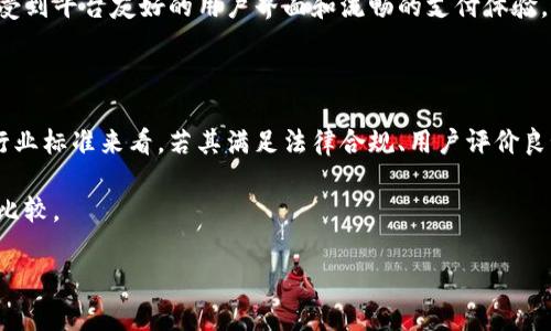 在讨论topay钱包的正规性之前，我们需要首先了解什么是topay钱包以及它的功能和服务。以下是针对“topay钱包是正规平台吗”这一问题的详细探讨。

topay钱包简介

topay钱包是一种数字支付工具，允许用户进行线上交易、转账及管理数字资产。随着数字货币和电子支付的日益普及，topay钱包作为一个新兴平台，吸引了许多用户的关注。

正规平台的标准

要判断topay钱包是否为正规平台，我们可以从几个方面来分析：

1. **法律合规性**：正规平台通常需要遵循相关法律法规，包括反洗钱法、消费者保护法等。我们可以查看topay钱包是否有相关的注册信息及其合规性文件。

2. **用户评价与反馈**：用户的使用体验能够反映出一个平台的正规程度。我们可以通过社交媒体、金融论坛等多方面搜集关于topay钱包的用户评价。

3. **安全性与技术支持**：正规支付平台会采取各种安全技术措施保护用户数据和资金安全。topay钱包是否提供多重身份验证、数据加密等安全机制也非常重要。

4. **透明度**：正规平台会在其官网上提供详尽的服务条款、隐私政策和费用说明等信息。我们需检查看是否能在topay钱包找到这些信息。

实际案例分析

以我熟悉的数字支付场景为例，假设用户小张在考虑使用topay钱包。他在网上找到了一些关于该平台的讨论，大多是积极的评论，但也有部分用户提到过资金到账慢的问题。这提醒小张在使用前需要更为谨慎。

在使用topay钱包前，小张仔细研究了该平台的官方网站，发现网站的服务条款和隐私政策十分明确，且有详细的联系方式和客服支持信息。这为他的决策提供了正面的印象。

有一天，小张计划购买电子产品，他决定使用topay钱包进行交易。在付款过程中，他感受到平台友好的用户界面和流畅的支付体验，这让他更加信任这个平台。不过，他也始终保持警惕，确保每次交易前都仔细核对信息。

综上所述

经过上述分析，我们不能轻易地判定topay钱包是否为正规平台。然而，从用户反馈和行业标准来看，若其满足法律合规、用户评价良好和安全保障等条件，则可以被视为相对正规的数字支付平台。

最终，无论选择哪个钱包或支付平台，用户都应保持谨慎，并在使用前多做一些研究和比较。

希望这些信息对你有所帮助！如果有进一步的问题，欢迎继续询问。