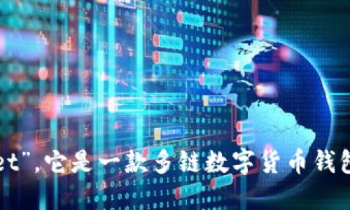 TP钱包的全称是“TokenPocket Wallet”。它是一款多链数字货币钱包，支持多种区块链资产的管理和交易。