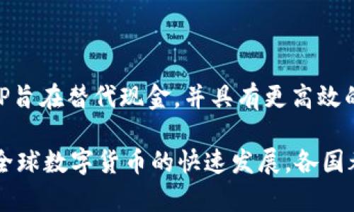 是的，DCEP（Digital Currency Electronic Payment，数字货币电子支付）是中国人民银行发行的一种法定数字货币。DCEP旨在替代现金，并具有更高效的支付功能和更好的可追溯性。它与传统的货币一样具有法偿性，但与现金流通不同，DCEP采用数字形式，使得交易更加便捷。

DCEP的目标是推动数字化经济的发展，提高支付系统的效率，降低交易成本，同时加强对金融系统的监管能力。近年来，随着全球数字货币的快速发展，各国都在积极研究和推进自己的数字货币，而中国的DCEP相对较早进入了试点阶段，已经在多个城市进行了测试和应用。