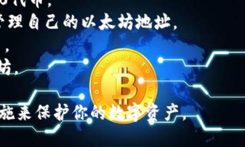 以太坊（Ethereum）并不是由某个特定的公司拥有或运营的，而是一个开源的区块链平台，允许开发者构建和部署智能合约和去中心化应用（DApps）。以太坊的创始人是Vitalik Buterin，他在2015年推出了该平台。

对于以太坊钱包，有多种不同的公司和开发者提供钱包服务。常见的以太坊钱包包括：

1. **MetaMask**：一个流行的浏览器扩展和移动应用程序，允许用户管理以太坊和ERC-20代币。
2. **MyEtherWallet（MEW）**：一个开源的客户端侧以太坊钱包，用户可以通过它生成和管理自己的以太坊地址。
3. **Coinbase Wallet**：与交易所Coinbase相关联的加密货币钱包，支持以太坊及其代币。
4. **Trust Wallet**：由Binance支持的移动钱包，支持多种区块链和加密货币，包括以太坊。

如果你在寻找特定的以太坊钱包，建议选择信誉良好的钱包服务，并确保采取必要的安全措施来保护你的数字资产。