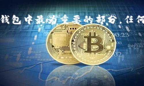 在讨论TP钱包（Trust Wallet）的私钥查看方法之前，首先需要提醒的是，私钥是加密货币钱包中最为重要的部分，任何人都是通过私钥访问和管理相关的数字资产。务必谨慎处理和保存私钥，避免泄露给他人。

以下是关于TP钱包私钥的查看方式的内容大纲和相关信息：

如何在TP钱包中查看私钥：简单步骤与安全提示