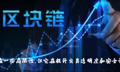 “TP观察钱包”通常指的是“TP”（Transaction Pool）观察钱包，这是一种在区块链和加密货币领域中的术语和工具。它主要用于监控和分析区块链网络中的交易池状态。以下是对其意思的详细解释：

### TP观察钱包的基本概念

1. **交易池（Transaction Pool）**：在加密货币网络中，所有待确认的交易都会被放入一个交易池中。在这部分交易中，用户的交易还没有被矿工打包进区块，而是处于待处理状态。

2. **观察钱包（Watching Wallet）**：观察钱包是指一种不需要持有私钥就可以监控地址余额和交易的工具或功能。用户可以通过此钱包查看某个特定地址的交易情况，但无法进行交易签名。

### TP观察钱包的主要用途

1. **监控交易**：用户可以通过TP观察钱包查看自己的交易是否已经被矿工确认。对于需要快速响应的市场（如高频交易），及时的信息非常重要。

2. **安全性**：使用观察钱包可以降低安全风险，因为用户不需要将私钥暴露在可能被攻击的环境中。

3. **分析和研究**：研究人员和开发者可以监控网络的健康状况、交易速度、费用波动等，进而自己的交易策略或改进算法。

### TP观察钱包的常见应用场景

- **交易监控**：用户在进行重要交易时，可以使用TP观察钱包实时查看交易的状态，确保其在合理的时间内被确认。

- **资产跟踪**：投资者可以使用观察钱包跟踪他们的加密资产，特别是当他们在多个地址上管理资金时。

- **网络研究**：开发者和研究人员可以使用类似工具来分析区块链的运行状况，识别潜在的问题或性能瓶颈。

### TP观察钱包的优缺点

#### 优点：
- **实时监控**：可以实时查看交易状况，增强交易策略的及时性。
- **安全性高**：无需私钥，大大降低被攻击的风险。
- **便于使用**：用户可以简单直观地查看交易而不需要复杂的设置。

#### 缺点：
- **功能局限**：无法执行发送交易等功能，仅限于监控和查看。
- **数据依赖**：观察钱包依赖于网络的准确性，如果网络出现问题，信息可能会滞后。

### 总结

TP观察钱包是一种方便有效的工具，适合关注区块链交易状态的用户，尤其是在快速变化的市场环境中。尽管存在一些局限性，但它在提升交易透明度和安全性方面发挥了重要作用。对于想要深入了解区块链交易及其动态的用户来说，TP观察钱包是一个不可或缺的工具。