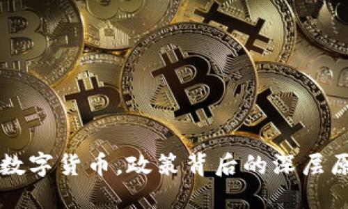 缅甸全面禁止数字货币，政策背后的深层原因与未来展望