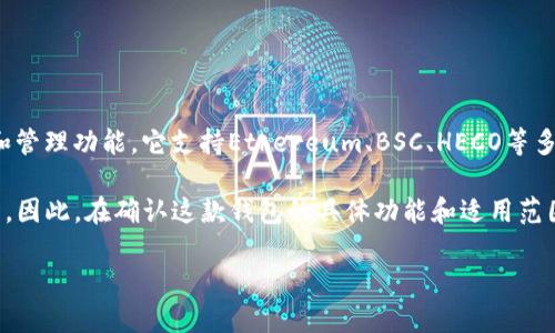 TP钱包和Topay钱包是两个不同的钱包，不要混淆。

- **TP钱包**：TP钱包（全称：TokenPocket Wallet）是一款支持多链的数字资产钱包，提供数字货币的存储、交易、和管理功能。它支持Ethereum、BSC、HECO等多个区块链，并且常用于 DeFi 和 NFT。用户可以在TP钱包中接收和发送不同类型的加密货币，参与去中心化交易等。

- **Topay钱包**：Topay钱包则可能是指与某个特定的支付平台或服务相关的钱包，具体功能和特性可能有所不同。因此，在确认这款钱包的具体功能和适用范围前，最好查阅相关的官方网站或文档。

不同钱包的安全性、功能和支持的币种都可能不同，因此在使用前应仔细研究和确认。