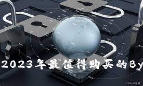 时尚与实用并存：2023年最值得购买的Bying手机钱包推荐