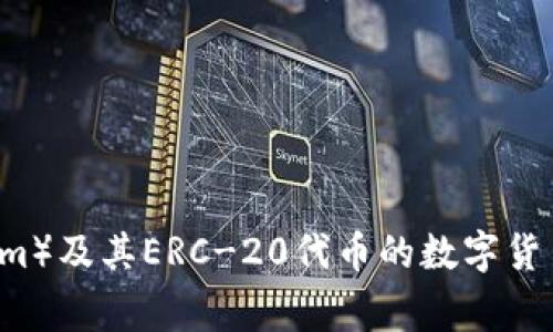 BK以太坊钱包的全称通常是“BK Wallet”，它是一个支持以太坊（Ethereum）及其ERC-20代币的数字货币钱包。该钱包允许用户存储、发送和接收以太坊和其他基于以太坊的代币。