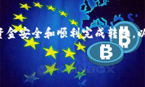 将FLUX转入TP钱包的过程相对简单，但需要遵循一些步骤以确保资金安全和顺利完成转账。以下是详细的步骤指南、注意事项和场景描述，希望能为您提供帮助。

### 如何将FLUX转入TP钱包：详细指南与注意事项
