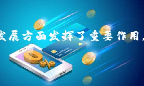 数字货币ICO（Initial Coin Offering，首次币发行）是一种筹集资金的方式，通常用于启动区块链项目或新兴的数字货币。简而言之，ICO类似于传统的首次公开募股（IPO），但在这里，投资者通过购买新发行的虚拟货币来获得未来的回报。以下是关于ICO的详细解释和其相关背景信息。

### ICO的起源与发展

ICO的历史背景
ICO的概念起源于比特币和区块链技术的出现。随着这些技术的发展，一些创业者开始利用ICO来募集资金而无需借助传统的融资方式。2013年，以太坊（Ethereum）的ICO标志着这一筹资方式的兴起，该项目在一次融资中募集了超过1800万美元，证明了ICO模型的有效性。

ICO的运作模式
在ICO过程中，项目团队通常会创造一种新代币，并定价这些代币。投资者通过使用已有的加密货币（如比特币或以太坊）购买这些新代币。项目团队会在白皮书中详细说明项目的愿景、技术架构、市场需求以及如何使用募集来的资金。

### ICO的优势与挑战

投资者的优势
ICO为投资者提供了以相对较低的价格参与新兴项目的机会。许多投资者希望通过在项目早期阶段购买代币来获取未来的收益。此外，ICO通常具有较高的流动性，投资者可以在交易所出售其代币。

潜在风险与挑战
尽管ICO具有吸引力，但也伴随着高风险。许多项目缺乏监管，投资者很难评估其合法性。待推出的项目可能并未成功，投资者可能面临本金损失。随后，许多国家开始对ICO进行监管，以保护投资者的利益。

### 如何参与ICO

参与ICO的步骤
投资者初步需了解项目的基本面，包括团队背景、技术支持、市场需求等。注册并创建一个数字钱包，购入比特币或以太坊，然后访问项目网站进行代币购买。在完成购买后，投资者将收到相应的新代币，建议保留购买交易的证明。

### ICO的未来发展趋势

未来的趋势与监管
随着区块链技术的成熟，ICO不仅在资金筹集上可能减少风险，同时还可能更多地融入到传统金融体系。随着各国监管部门的加入，对ICO的规范化将是未来的一大趋势，以确保投资者的安全及市场的稳定。

### 结论

数字货币ICO的前景与总结
在了解ICO的运作、优势及潜在风险后，投资者需要做出明智的决策。ICO作为一种新兴的融资工具，确实在推动区块链技术及应用发展方面发挥了重要作用，但同时，投资者应保持充分的警觉和独立的判断能力。无论未来ICO如何发展，对其进行适当监管都将是确保其可持续发展的关键。

以上是对数字货币ICO的简要概述。如果您有更多的具体问题或想深入了解某些方面，请随时告知。