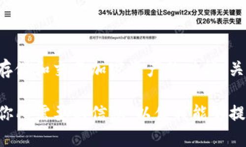 TP钱包（Trust Wallet）是一款支持多种加密货币和代币的钱包应用，它为用户提供了安全的存储和交易加密资产的功能。关于“TP钱包代码”，可能指的是TP钱包的某些特定功能、API代码，或者是和开发相关的技术细节。

如果你在寻找与TP钱包相关的某个特定代码（如智能合约地址、钱包格式例子等），请详细说明你所需要的信息，以便我能够提供更准确的解答。