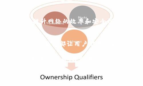 TP钱包是一款支持多种区块链资产管理的数字钱包，其中以太坊钱包是该应用的一部分。以太坊网络是一个基于区块链技术的开放式平台，支持智能合约和去中心化应用程序（DApps）。在TP钱包中，用户可以轻松管理以太坊（ETH）及其ERC-20代币，这些代币通常也运行在以太坊网络之上。

以下是TP钱包中的以太坊钱包网络主要特点：

一、以太坊网络概述
以太坊自2015年上线以来，便迅速成为全球第二大数字货币平台。其创新性在于引入了智能合约的概念，使得用户不仅可以简单地存储和转账数字资产，还能通过代码创建复杂的金融产品和应用。以太坊的主要功能包括：
ul
  li智能合约：自动执行合约条款，提高交易效率，减少对中介的依赖。/li
  liDApps开发：开发者可以在以太坊网络上构建去中心化应用，涵盖金融、游戏、社交等多个领域。/li
  liERC-20标准：以太坊网络允许用户方便地创建和管理以太坊代币，这些代币行业标准化，便于交易和互操作。/li
/ul

二、使用TP钱包的优势
TP钱包为用户提供了一个简便、安全的数字资产管理工具。以下是使用TP钱包的一些优势：
ul
  listrong易用性：/strong界面友好，适合各种级别的用户，无论是新手还是老手都能轻松上手。/li
  listrong安全性：/strongTP钱包提供多重安全保护，包括私钥本地存储、指纹识别等功能，确保用户资产安全。/li
  listrong多链支持：/strong不仅支持以太坊，还支持多种其他区块链资产，实现资产的集中管理。/li
  listrong实时交易：/strong用户可以实时查看资产动态和交易情况，及时把握市场机会。/li
/ul

三、如何使用TP钱包管理以太坊资产
在TP钱包中管理以太坊资产非常简单，用户可以按照以下步骤进行：
ol
  listrong下载并安装TP钱包：/strong从官方渠道下载合适版本，安装在手机或电脑上。/li
  listrong创建或导入钱包：/strong新用户可以选择创建新的钱包，旧用户则可以通过助记词或私钥导入现有钱包。/li
  listrong添加以太坊网络：/strong确保你选择了以太坊网络进行操作，TP钱包会自动识别。/li
  listrong进行交易：/strong用户可以通过扫码、粘贴地址等方式发送或接收以太坊和ERC-20代币。/li
/ol

四、真实用户的故事
在一个阳光明媚的下午，小李正在草地上晒太阳，他拿出手机，打开了TP钱包。作为一个以太坊的投资者，他观察到最近市场飘动，他希望能及时参与到这个波动中。
“哇，今天以太坊涨得不错！”小李开心地说，他灵活地调整了他的资产配置。通过TP钱包，他迅速完成了交易，感觉就像是在阳光下快速奔跑，心中充满了期待。
小李的故事并不是个例，许多年轻人都在使用TP钱包来管理他们的数字资产。（在这里可以插入几个其他用户故事，展示不同场景的用户如何通过TP钱包进行投资、交易等活动，增加文章的人情味和真实感。）

五、未来展望
展望未来，以太坊网络和TP钱包都将继续发展和升级。以太坊的升级和扩展计划（如以太坊2.0）、Layer 2解决方案的推出，都会不断提升网络的效率和安全性。而TP钱包也将不断增强用户体验，增加更多功能来满足日益增长的用户需求。

六、总结
TP钱包作为一个优秀的数字资产管理工具，提供了比以往更多的便利和安全保障。无论是在日常的交易中，还是面对快速变化的市场，TP钱包都让用户能在以太坊网络中轻松自如地管理自己的数字资产。随着区块链技术的发展，类似TP钱包的应用必将迎来更广阔的前景。

在这个充满变化与挑战的数字时代，选择适合自己的钱包工具，将会是保护和增值资产的重要一步。无论何时何地，要把握机会，跟随技术的趋势，才能在新的经济环境中立于不败之地。

TP钱包, 以太坊钱包, 区块链技术, 数字资产管理/guanjianci