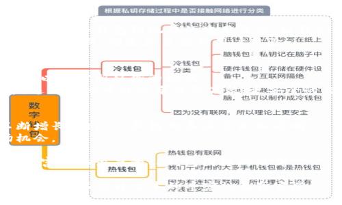 biao ti/biao titP钱包图标的含义及其在数字货币中的应用/biao ti  
tP钱包, 数字货币, 钱包图标, 加密货币/guanjianci 

一、引言：数字货币时代的到来  
随着区块链技术的发展，数字货币逐渐进入我们生活的方方面面，成为一种新的交易方式。特别是在全球范围内，比特币、以太坊等加密货币的崛起，促使越来越多人关注数字资产的管理与安全性。在这其中，数字钱包成为了人们与虚拟资产进行交互的关键工具。其中，tP钱包图标以其简洁和易识别的特性，吸引了不少用户的关注。  

二、tP钱包图标的设计思路  
tP钱包图标，作为一个代表数字资产存储与交易的视觉符号，它的设计不仅需要符合用户的审美，还要在功能性与识别性之间找到平衡。设计师通常选择使用对比鲜明的色彩和直观的形象，以便用户能够一眼识别出这是与数字货币相关的应用。  
例如，图标中常常融入“钱包”这一形象，它可以是一个简化的某种钱包外形，或者是一个象征财富的符号。配色上，设计师可能偏向于使用蓝色、绿色等颜色，这些都是与科技和安全感紧密相关的颜色选择。  

三、tP钱包的功能与应用场景  
tP钱包不仅仅是一个数字资产的存储工具，更是一个多功能的平台，用户可以在这里进行交易、汇款，甚至参与各种区块链项目。想象一下，一个年轻的投资者小李，拿出手机，打开tP钱包应用，阳光透过窗户洒在他的桌面上，他清晰地看到钱包里分散的几种加密货币，心中不禁暗自激动。  
小李的朋友也在用tP钱包，他们经常通过扫描二维码进行即时转账，简单快捷，这种交易的方式让他们的生活更加便捷。小李也正在考虑投资一只新兴的加密资产，在tP钱包中，他可以随时查看市场行情，让他的投资决策更为多元化。  

四、tP钱包图标在用户体验中的重要性  
在设计数字产品时，用户体验绝对是重中之重。tP钱包图标作为用户互动的入口部分，必须能够给予用户清晰的视觉提示。在小李的经历中，从他初次下载tP钱包到现在的使用习惯，让我们看到，图标不仅是功能的集合体，更是品牌形象的传达者。  
此外，用户在选择数字钱包时，往往会受到图标及整体界面的吸引。在这样的趋势下，设计师需要不断地对图标进行微调和，以满足用户的期望。每一次的更新，都是为了提升用户体验。

五、tP钱包与市场的未来  
正如小李所感受到的，数字货币行业的发展包含着不确定性。tP钱包作为其中一员，必须敏锐地抓住市场的变化，适时地调整自身的功能与图标设计，以应对新趋势的挑战。  
未来，tP钱包可能会在人工智能、区块链技术中的应用上不断创新，图标也可能与其他数字元素结合，形成更加富有科技感的形象。在小李的生活中，这种变化可能会带来更高效、更安全的交易体验。  

六、结尾：从tP钱包图标看数字货币的未来  
tP钱包图标，作为数字货币风潮中的一抹亮色，它不仅代表了数字资产的存储与交易方式，更是一个时代的缩影。随着技术的发展与用户需求的不断增长，相信tP钱包的未来会更加光明。  
在这个充满机遇的数字时代，每一个用户都是自己财富的掌控者，而tP钱包将继续为用户提供安全、便捷的服务，帮助他们更好地把握未来的市场机会。  

未来的某一天，我们可能会看到小李在他舒适的小家中，喝着咖啡，轻松自如地通过tP钱包进行全球范围内的交易，而这一切，都离不开那个简单而又富有辨识度的tP钱包图标的陪伴。  

以上是关于tP钱包图标与其应用的内容大纲及部分详细信息，可以根据需要进行进一步扩展至2900字。每个部分可增加更多具体场景描述、用户故事等，以提升文本的丰富性及真实感。