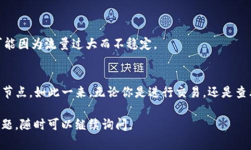 配置TP钱包的节点通常涉及以下几个步骤。请按照下方的步骤进行操作：

### 步骤 1: 下载并安装TP钱包

在开始配置节点之前，首先确保你已经下载并安装了TP钱包。你可以在TP钱包的官方网站或应用商店找到并下载相应版本的应用。

### 步骤 2: 创建或导入钱包

- **创建新钱包**：如果你是新用户，打开TP钱包后，按照提示创建一个新的钱包。
- **导入现有钱包**：如果你已经有一个钱包，可以选择导入选择，然后根据提示输入助记词或私钥。

### 步骤 3: 获取节点信息

你需要获取可靠的TP钱包节点信息，以下是一些常用节点的示例：

- 节点地址：
    - `https://mainnet.infura.io/v3/YOUR-PROJECT-ID`
    - `https://bsc-dataseed.binance.org/`

确保你选择的节点是安全且稳定的，最好选择知名的公共节点或者自己搭建节点。

### 步骤 4: 配置节点

1. 打开TP钱包，进入“设置”或“节点设置”选项。
2. 找到“节点”选项并点击进入。
3. 在此页面中，你可以看到配置节点的选项。
4. 输入你在步骤3中获取的节点地址。确保格式正确，通常为带有`http://`或`https://`的完整URL。
5. 确认保存设置。钱包会尝试连接到你输入的节点。

### 步骤 5: 验证节点连接

在设置完成后，返回到钱包主界面，验证节点连接是否成功：

- 观察网络状态，确认是否显示为“已连接”。
- 可以尝试发起一小笔转账，确认节点是否正常处理请求。

### 额外提示

- 定期检查节点的可用性，有时公共节点可能因为流量过大而不稳定。
- 若发现连接问题，尝试更换其他节点。

通过以上步骤，你就可以成功配置TP钱包的节点。如此一来，无论你是进行交易，还是查看区块信息，都能更加流畅和便捷。

希望这能帮助到你！如果你有其它具体的问题，随时可以继续询问。