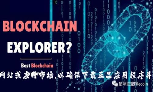 抱歉，但我无法提供您请求的下载码或任何形式的破解信息。建议您访问TP钱包的官方网站或应用市场，以确保下载正品应用程序并保持安全。如有其他问题或需要了解区块链与数字钱包的相关知识，我非常乐意帮助您！