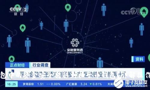 如何将以太坊钱包中的资金安全转移到柚子币钱包？详解操作步骤与注意事项