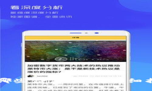 以太坊钱包能存储哪些合法币种？详细指南与知名项目盘点
