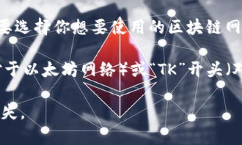 TP钱包（TokenPocket）是一个多链数字货币钱包，用户可以在上面管理多种加密货币和资产。要找到TP钱包的地址，通常需要进行以下步骤：

1. **下载并安装TP钱包**：首先，你需要在应用商店（如Apple Store或Google Play）中搜索“TokenPocket”，然后下载并安装这个钱包应用。

2. **创建或导入钱包**：打开应用后，你可以选择创建一个新钱包或导入已有的钱包。

3. **选择区块链网络**：TP钱包支持多种链（如Ethereum、Tron、BSC等），你需要选择你想要使用的区块链网络。

4. **查找钱包地址**：在主界面，你会看到你的钱包地址。它通常以“0x”开头（对于以太坊网络）或“TK”开头（对于Tron网络）。你可以点击相关的“接收”或“收款”按钮来查看和复制你的地址。

请确保在进行交易时仔细检查地址，避免发送到错误的地址，这样会导致资产丢失。